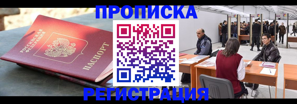 прописка гарантия в Бежецке