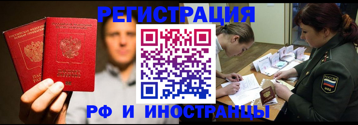 прописка штамп в Бежецке